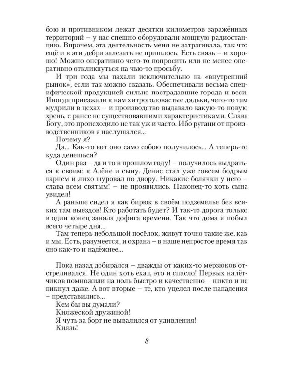 Дополнительное изображение книги «Спасатель. Кн. 3»