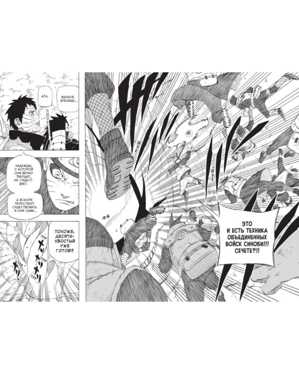 Naruto. Наруто. Кн. 22. Десятихвостый. Т. 64-66: манга
