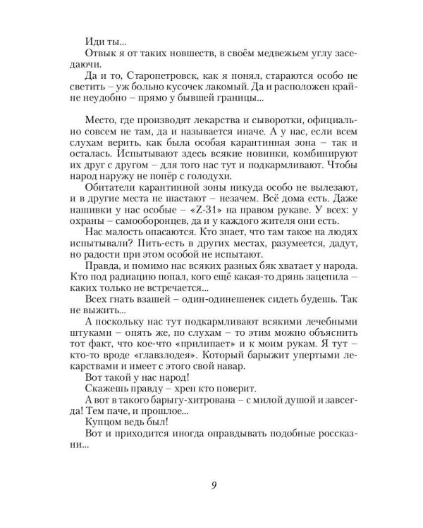 Дополнительное изображение книги «Спасатель. Кн. 3»