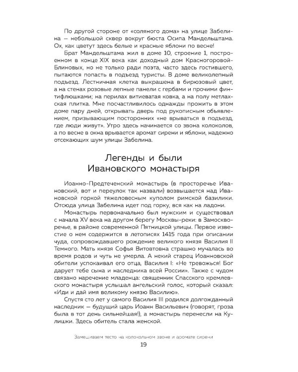 Москва домашняя. Каждый переулок - рецепт, каждый рецепт - воспоминание
