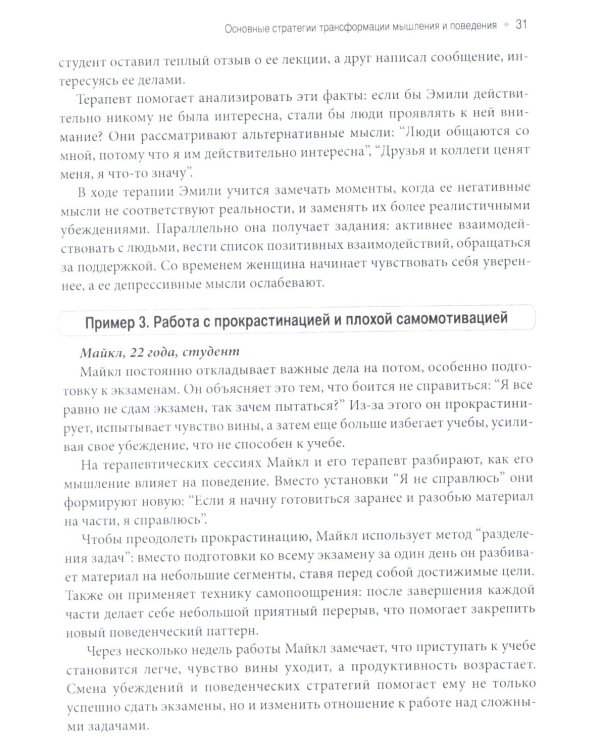 Когнитивные и поведенческие подходы для психологического консультирования
