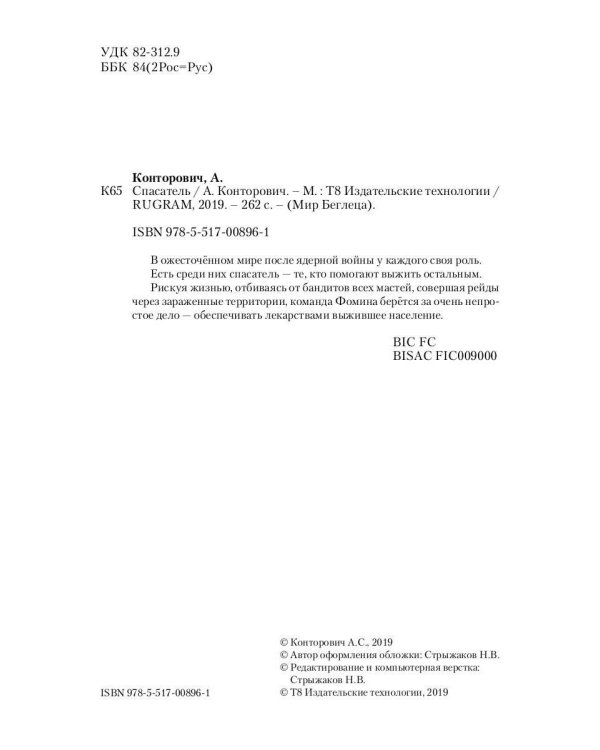 Дополнительное изображение книги «Спасатель. Кн. 3»