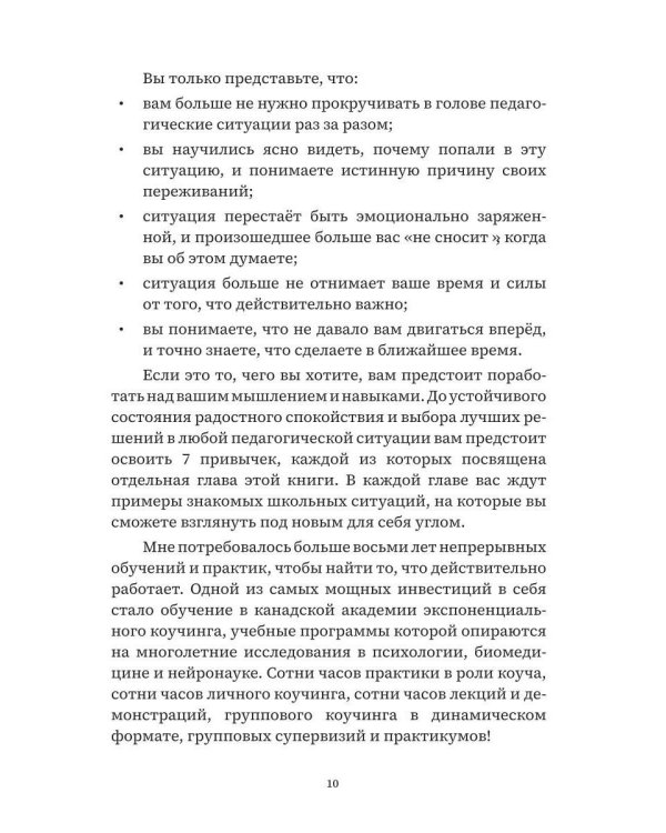 Учитель, будь человеком! Или 7 привычек счастливого учителя