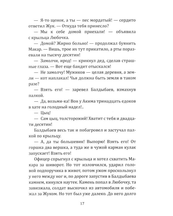 Макар-следопыт