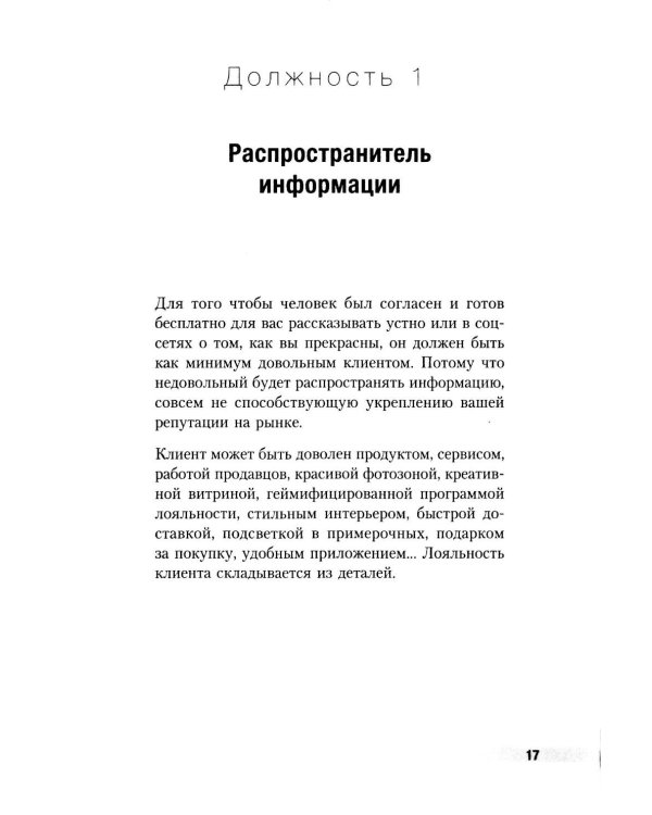 Живой маркетинг. Усиливаем бренд руками и мозгами клиентов