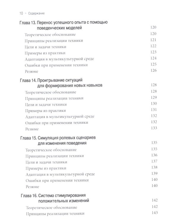 Когнитивные и поведенческие подходы для психологического консультирования
