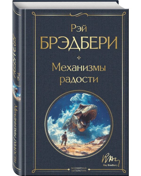 Механизмы радости