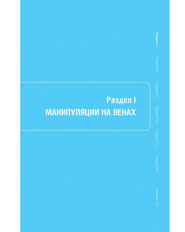 Медицинские манипуляции : мультимедийный подход
