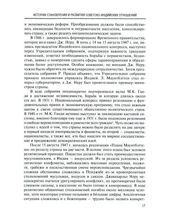 Становление советско-индийских экономических отношений. 1953-1964