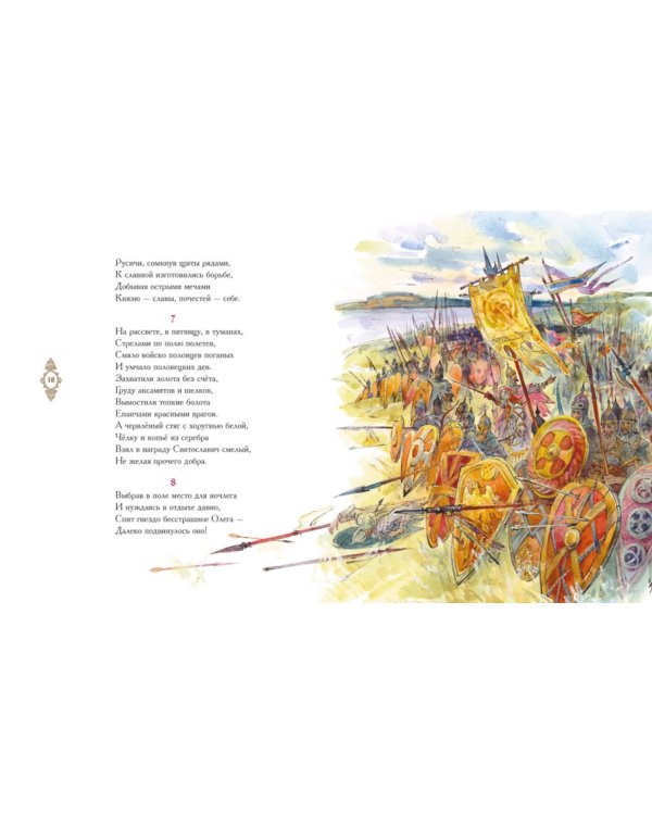 Дополнительное изображение книги «Слово о полку Игореве»