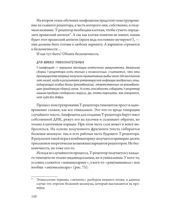 Дополнительное изображение книги «Армия иммунитета. Как два триллиона микроскопических существ хранят ваше здоровье и как им помочь»