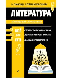 Литература
