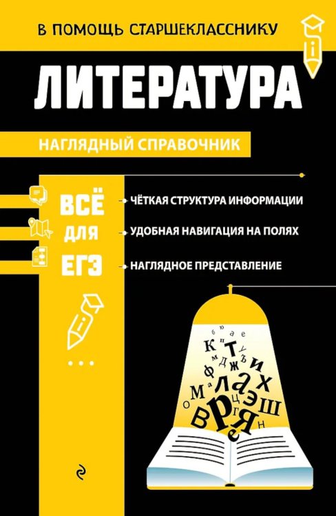 Литература