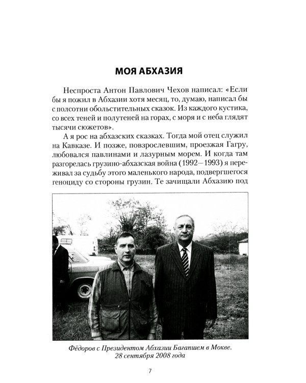 Абхазия в огне. 1992-1993