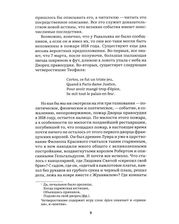 Дополнительное изображение книги «Собор Парижской Богоматери: роман»