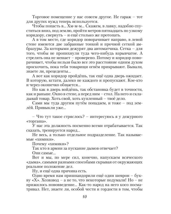 Дополнительное изображение книги «Спасатель. Кн. 3»