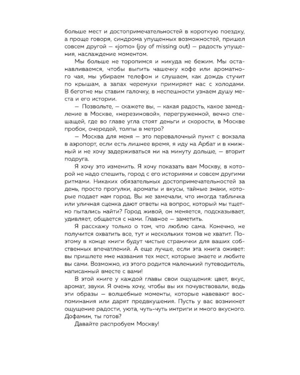 Москва домашняя. Каждый переулок - рецепт, каждый рецепт - воспоминание