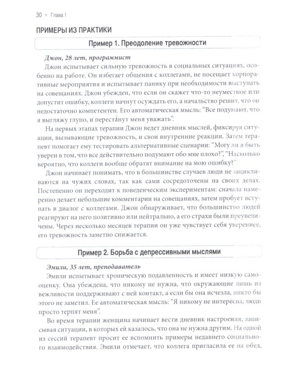 Когнитивные и поведенческие подходы для психологического консультирования