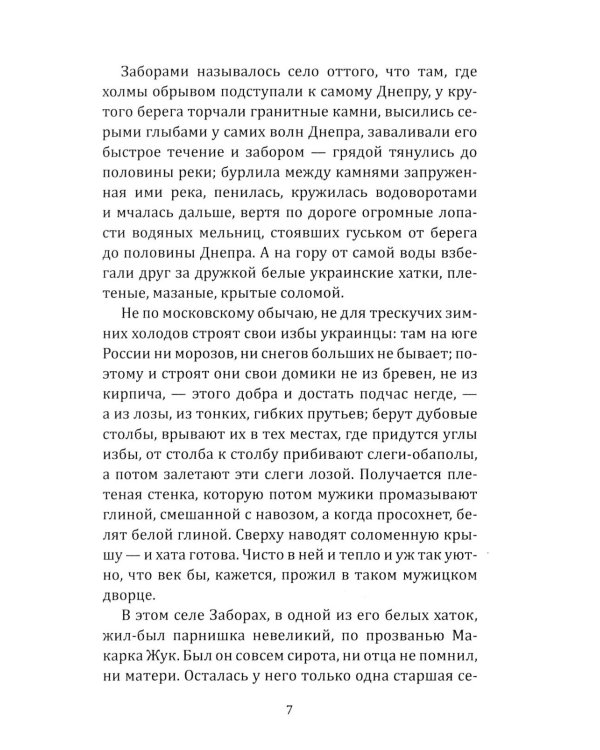 Макар-следопыт