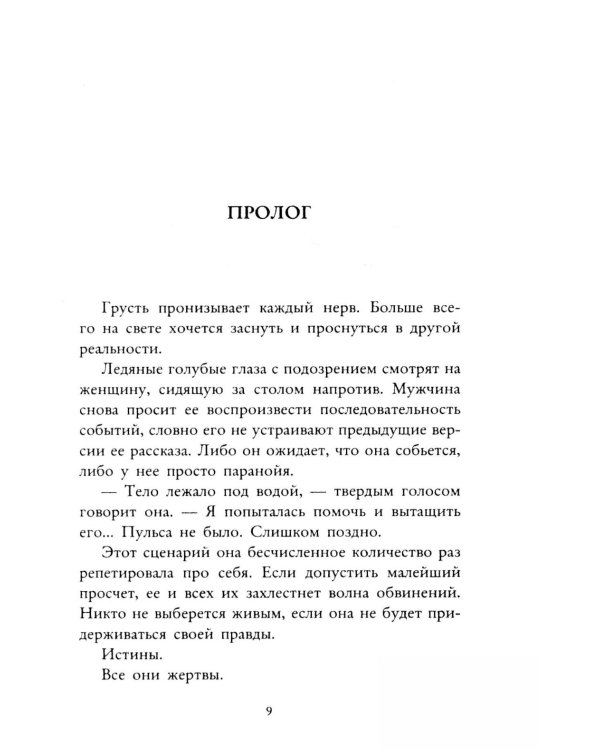 Мертва для тебя