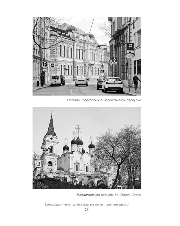 Москва домашняя. Каждый переулок - рецепт, каждый рецепт - воспоминание
