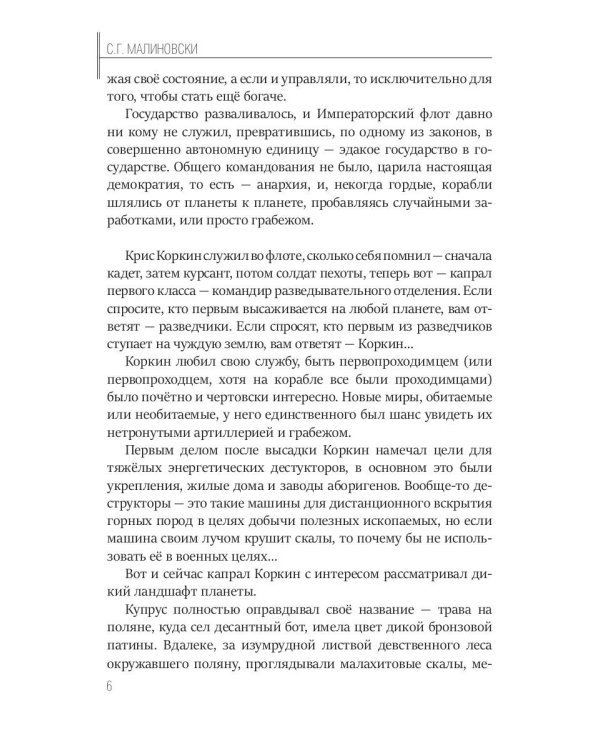 Корабль по имени Солнце