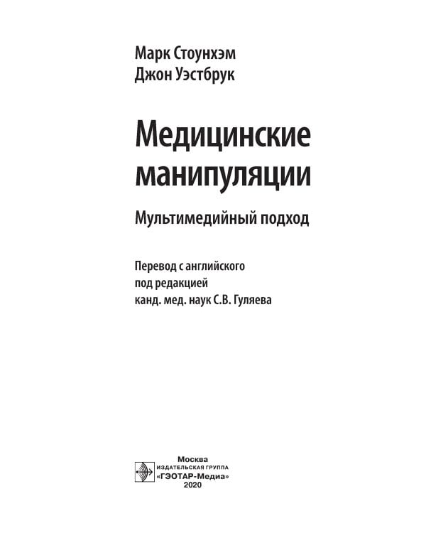 Медицинские манипуляции : мультимедийный подход
