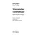 Медицинские манипуляции : мультимедийный подход