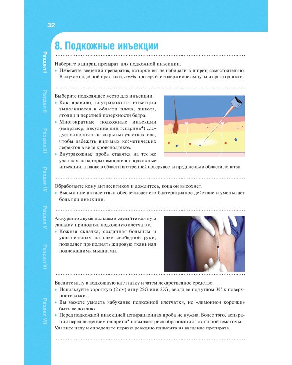 Медицинские манипуляции : мультимедийный подход