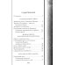 Непознанный мир веры. 17-е изд. Подарочная
