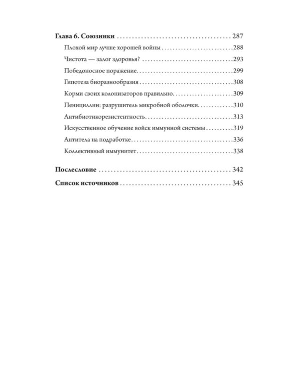 Дополнительное изображение книги «Армия иммунитета. Как два триллиона микроскопических существ хранят ваше здоровье и как им помочь»