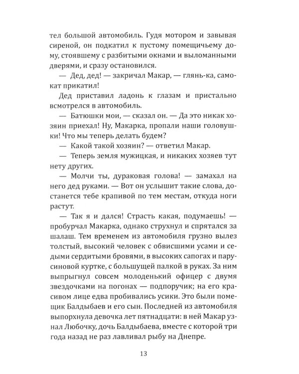 Макар-следопыт