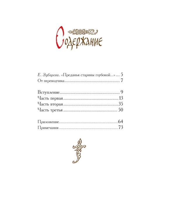 Дополнительное изображение книги «Слово о полку Игореве»