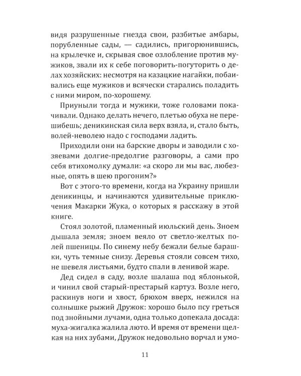 Макар-следопыт
