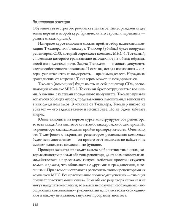 Дополнительное изображение книги «Армия иммунитета. Как два триллиона микроскопических существ хранят ваше здоровье и как им помочь»
