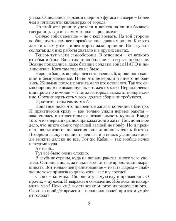 Дополнительное изображение книги «Спасатель. Кн. 3»