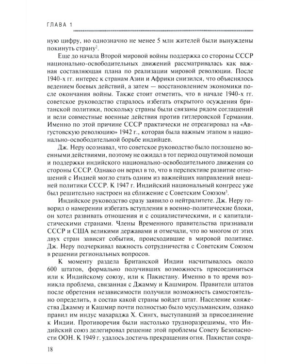 Становление советско-индийских экономических отношений. 1953-1964