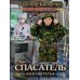 Дополнительное изображение книги «Спасатель. Кн. 3»