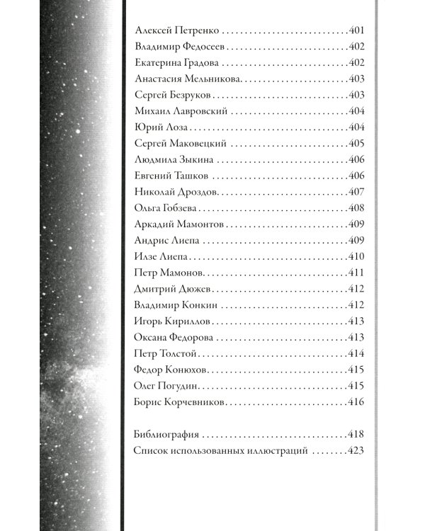 Непознанный мир веры. 17-е изд. Подарочная