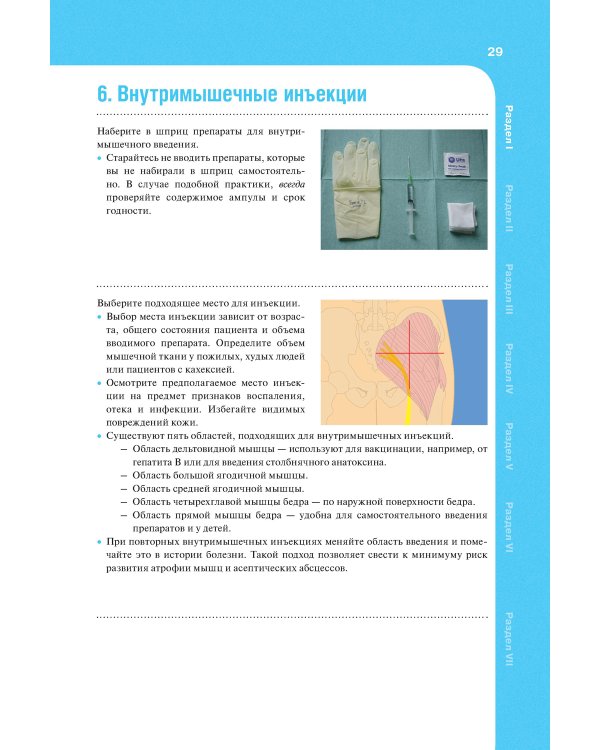 Медицинские манипуляции : мультимедийный подход