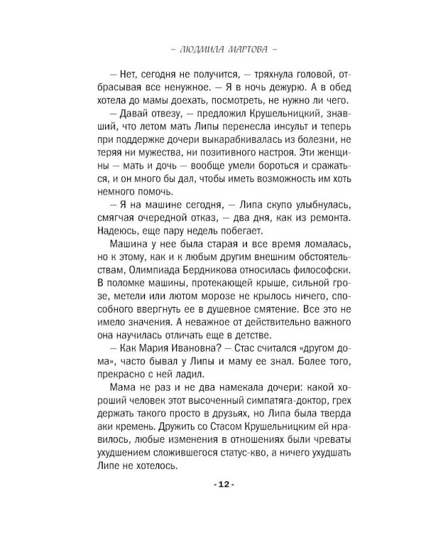 Дополнительное изображение книги «Мадам будет в красном»