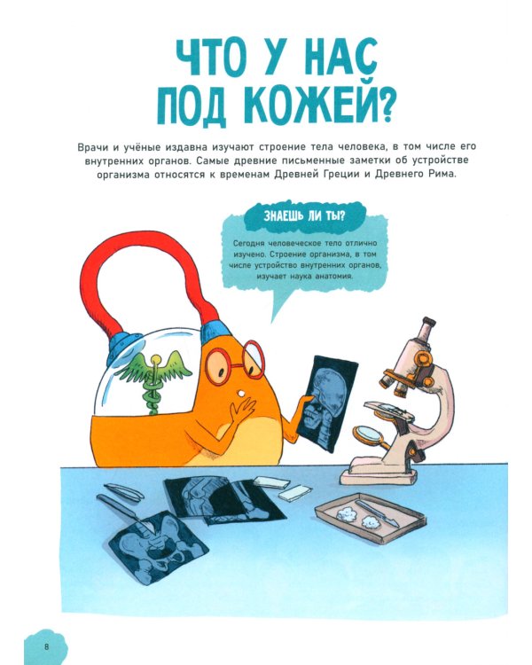 Дополнительное изображение книги «Невероятное тело человека»
