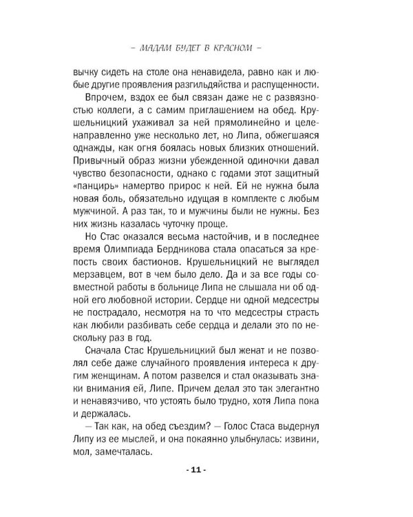 Дополнительное изображение книги «Мадам будет в красном»
