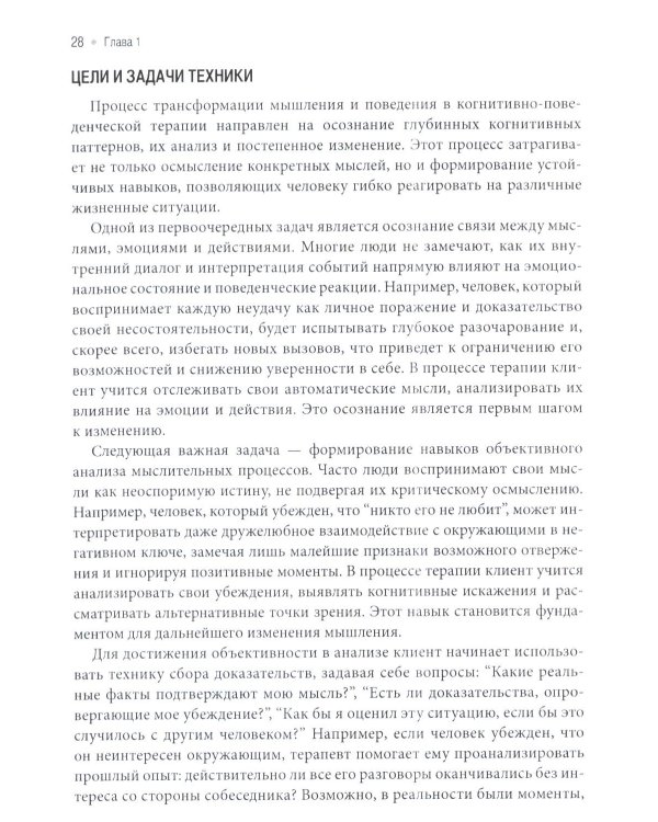 Когнитивные и поведенческие подходы для психологического консультирования