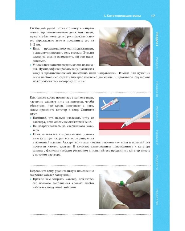 Медицинские манипуляции : мультимедийный подход