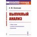 Выпуклый анализ: Учебноем пособие