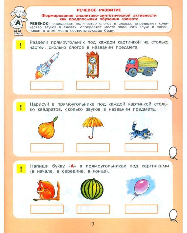 Тесты для детей 6 лет. 3-е изд., стер