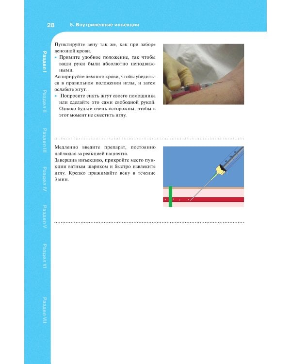 Медицинские манипуляции : мультимедийный подход