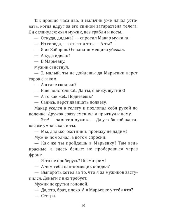 Макар-следопыт