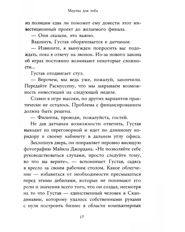 Мертва для тебя